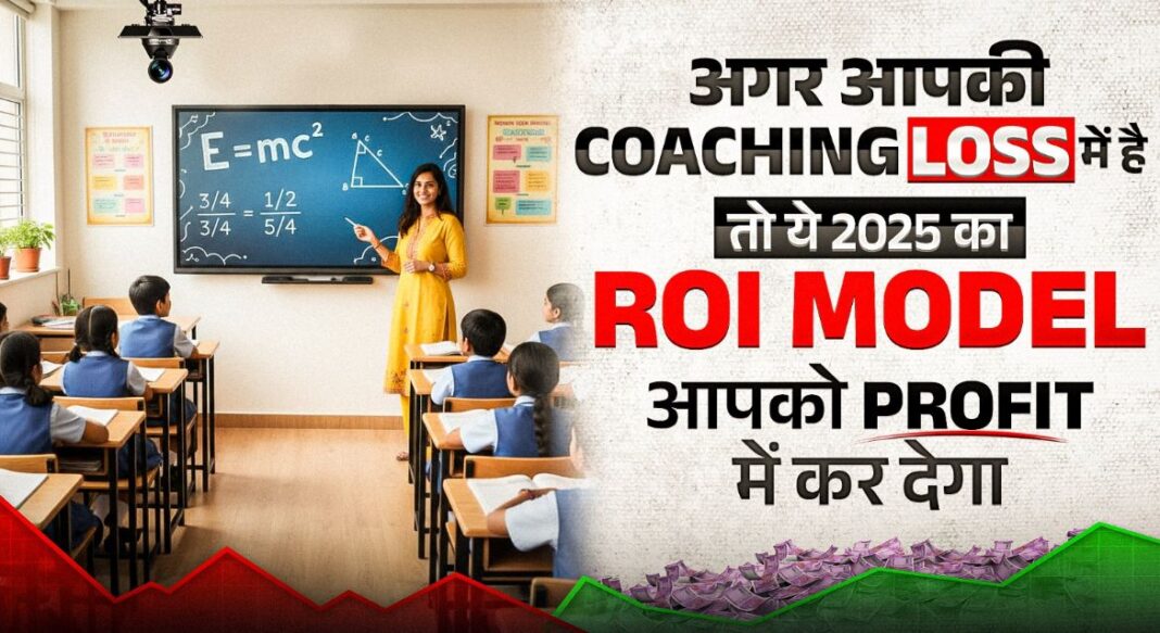 Smart Infovision ROI Model 2025 – How Coaching Institutes Can Turn Loss into Profit