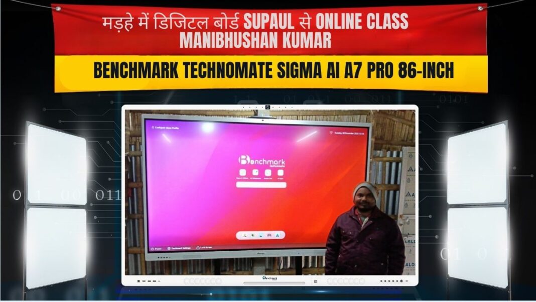Mड़हा bhi ban sakta hai Digital Classroom