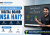 Online Classes Aur Coaching Ke Liye Best Digital Board Konsa Hai? Online Classes Aur Coaching Ke Liye Best Digital Board Konsa Hai?